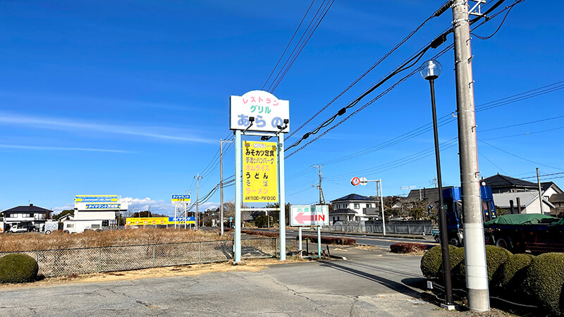 「グリルあらの」で柚子味噌がとろ〜り味噌カツ！【茨城県鉾田市】