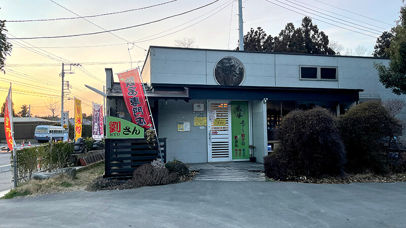 手作り餃子の劉さん｜台湾駅弁・ルーローハン・餃子で満腹！【茨城県鹿嶋市】