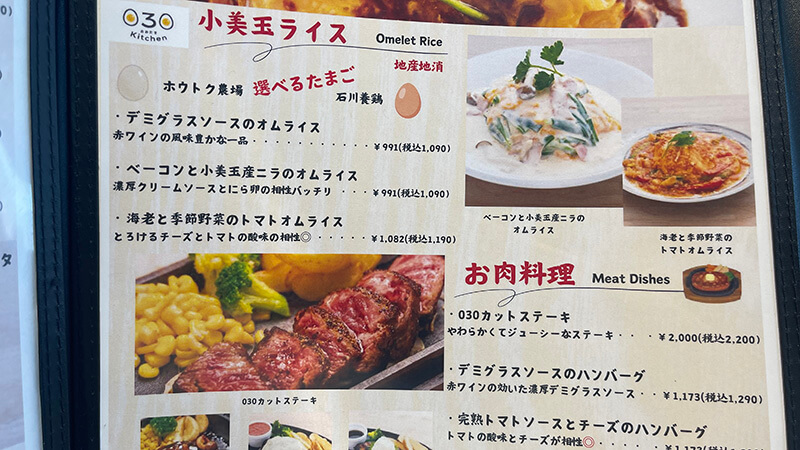 小美玉ライスのオムライスとお肉料理が並ぶメニュー表