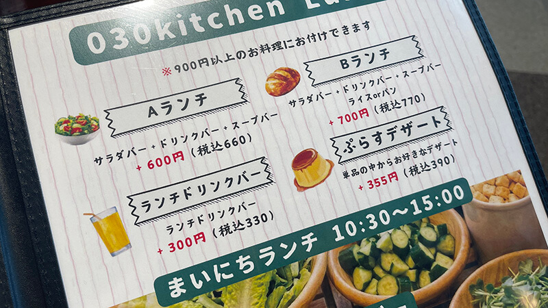 サラダバーとドリンクバーとスープバーを付けられるAランチ案内