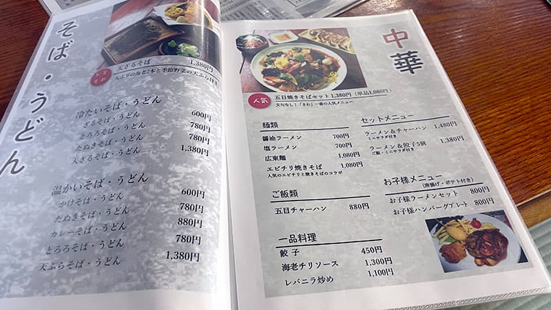 食事処さわのそば・うどんと中華料理が並ぶメニュー
