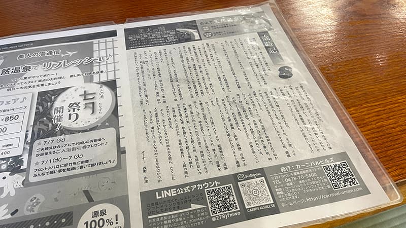 料理を待ちながら読むカーニバル通信のオーナーエッセイ