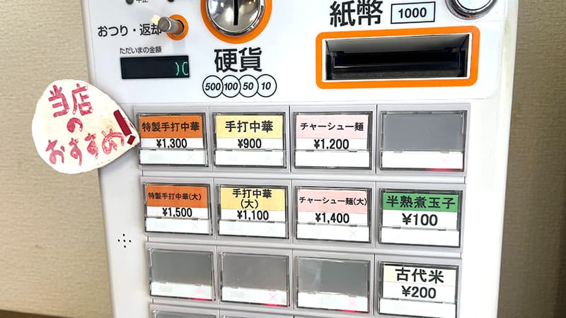 らーめん青龍の券売機と2026年8月時点のメニュー価格