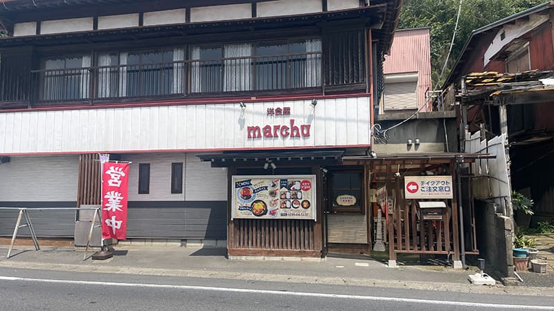 潮来市永山にある洋食屋marchuの店舗入口