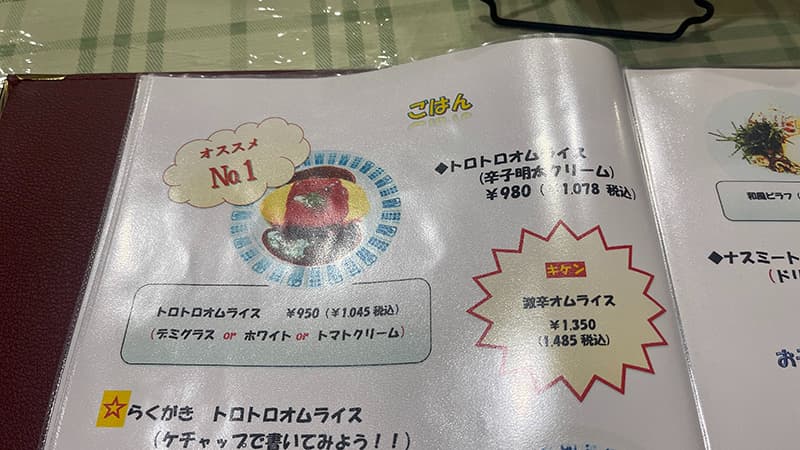 3種類のソースから選べるmarchuのトロトロオムライスメニュー