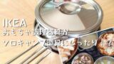 船橋IKEA(イケア)Tokyo-Bayへ!レストラン・ビストロなどで食事してきた! 船橋IKEA(イケア)Tokyo-Bayへ!レストラン・ビストロなどで食事してきた!