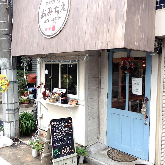 『下町カフェ あみちえ』葛飾区立石のコミュニティ・カフェ