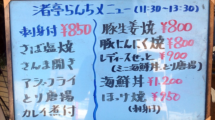 『渚亭』江東区森下にある食堂の刺身と鳥唐揚げのランチ