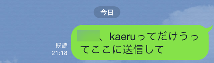 【試して！】LINEでkaeruと入力すると●●に自動変換