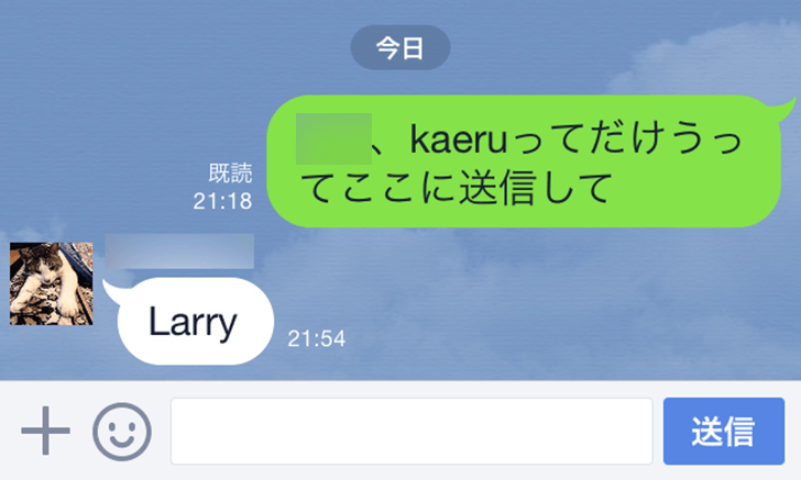 【試して！】LINEでkaeruと入力すると●●に自動変換