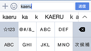 【試して！】LINEでkaeruと入力すると●●に自動変換