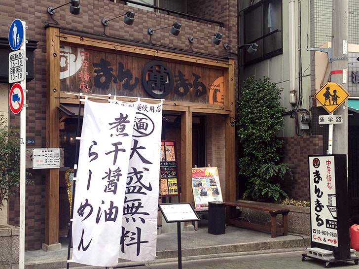 四ツ木『中華麺家　まんまる』でいただくラーメンとつけ麺