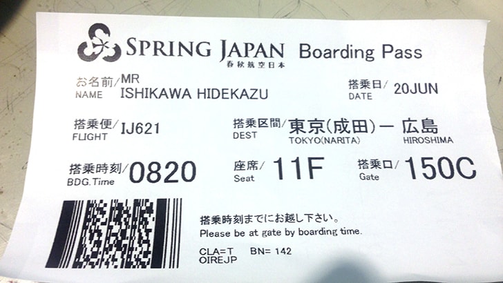 LCC春秋航空で広島旅行！空港からはリムジンバスで広島駅へ