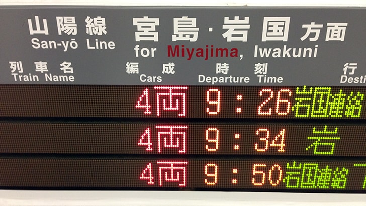 広島旅行で必訪の宮島！電車とフェリーでのアクセス方法