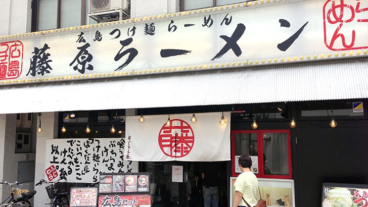 広島「藤原ラーメン」で 広島つけ麺と尾道ラーメンを食らう！