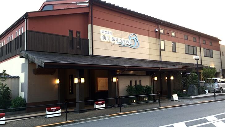 高尾山稲荷山コースから下山！天然温泉「仙川 湯けむりの里」へ