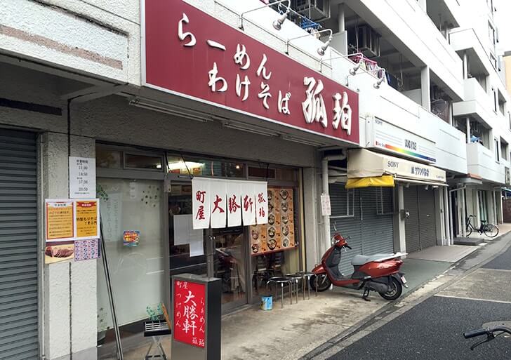 『町屋大勝軒 孤珀』都電荒川線沿いのラーメン屋でつけ麺！