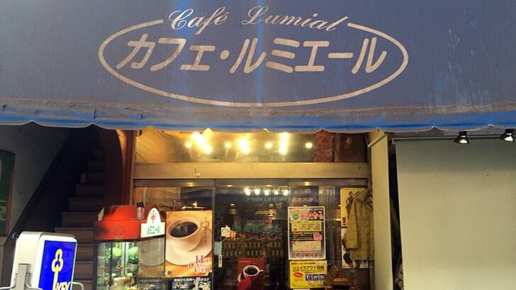 『カフェ・ルミエール』京成立石駅近くの昭和な雰囲気の純喫茶