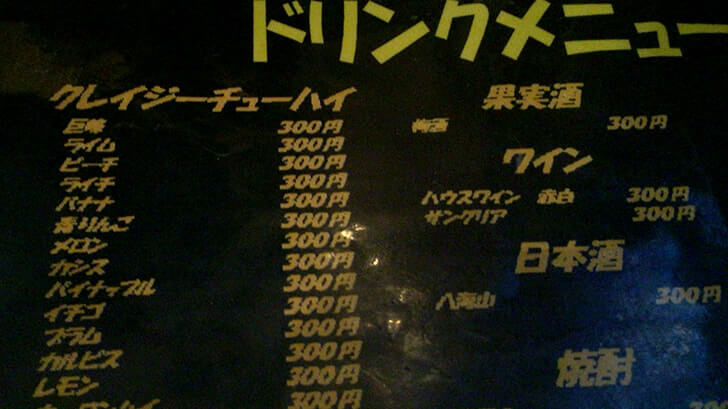 どぶ板通り商店街周辺（京急汐入駅付近）数軒のバーを飲み歩く！