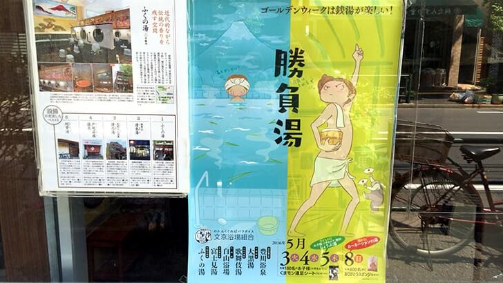 千駄木の銭湯『ふくの湯』大黒天の湯と弁財天の湯に浸かる至福の時間