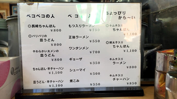 三軒茶屋「長崎」でちゃんぽん　きたなシュラン三ツ星有名店