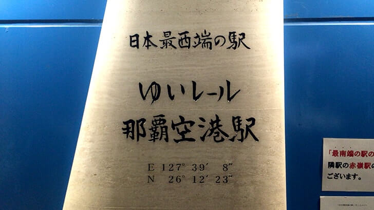 【沖縄旅行】成田空港第3ターミナル→那覇空港からゆいレールでホテルへ