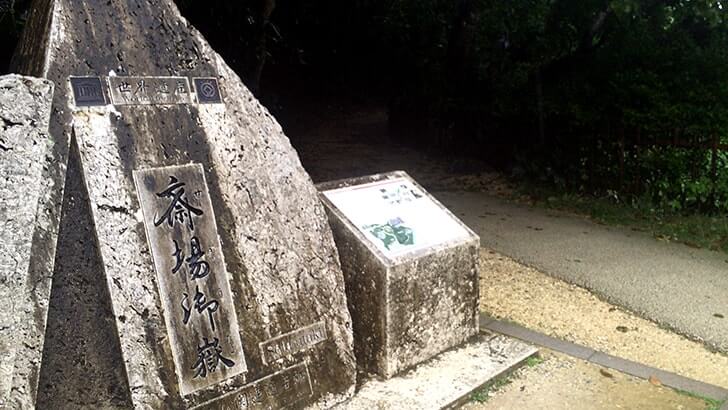 神聖な場へ…沖縄の聖地『斎場御嶽』世界遺産を訪れる【沖縄旅行】