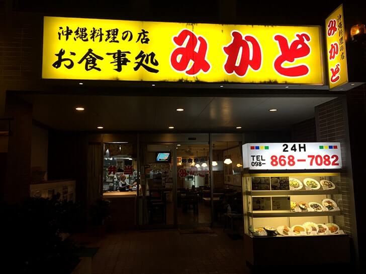 安くて旨い！沖縄料理みかどのゆしどうふ定食とすきやき【沖縄旅行】