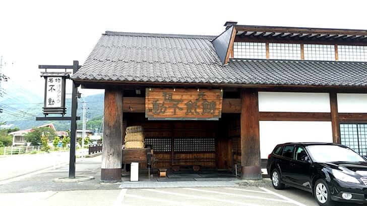 『ほうとう不動』本店　富士河口湖名物ほうとうに満腹舌鼓！！