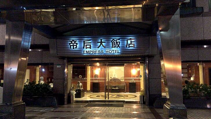 人生初の台湾へ！帝后大飯店に宿泊し台北でグルメ・観光を堪能