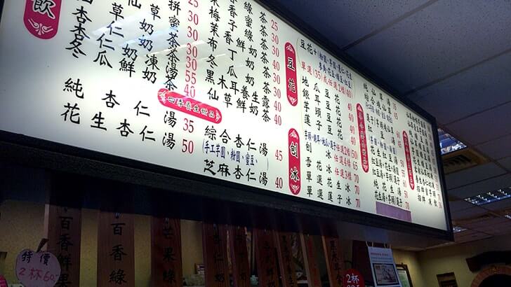 暑い台湾で具沢山かき氷！延三夜市沿いの杉味豆花の刨冰！！