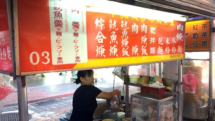 雙城街の朝市で朝食！魷魚羹（イカ入りとろみスープ）と小籠包