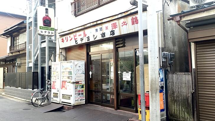壁一面1ドル札だらけ！汐入駅近くの立飲み屋「ヒデヨシ商店」
